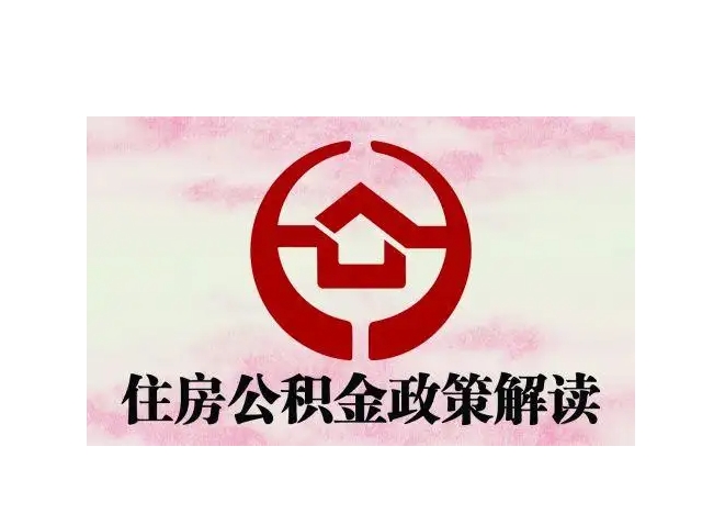 安达封存了公积金怎么取出（封存了公积金怎么取出来）